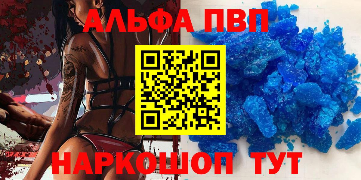 А ПВП  Alfa_PVP Соль  Михайловка  Вход с VPN  A-PVP СК 