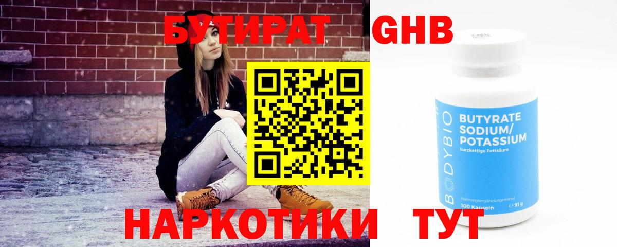 БУТИРАТ  Бутират буратино  Вход с VPN  Михайловка 
