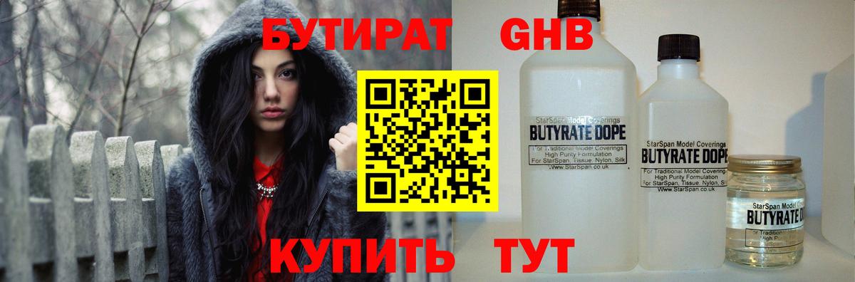 БУТИРАТ бутик Михайловка