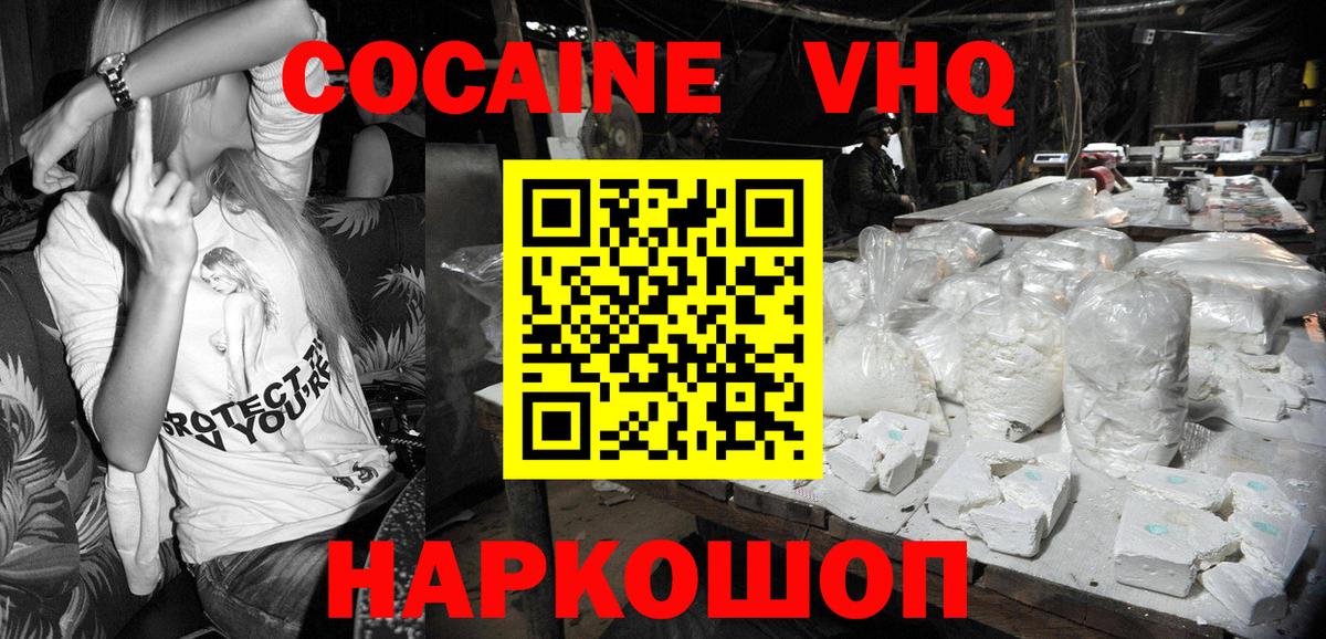 Кокаин FishScale  Кокаин 99%  Вход с VPN  Михайловка 