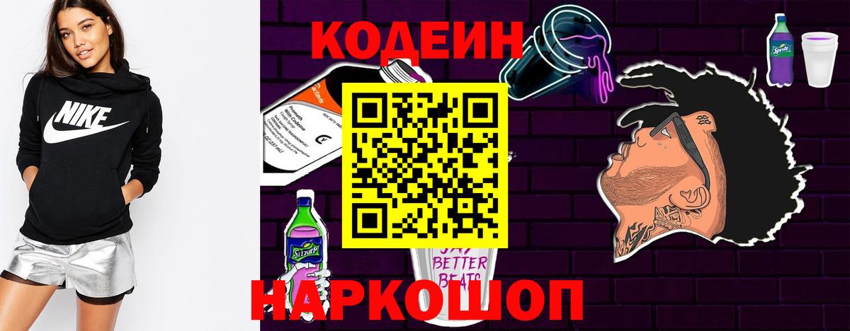 Кодеин напиток Lean (лин)  Вход с VPN  Codein Purple Drank  Михайловка 