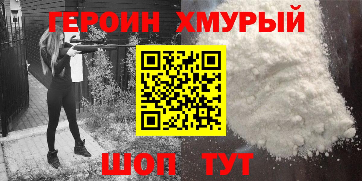 ГЕРОИН герыч Михайловка