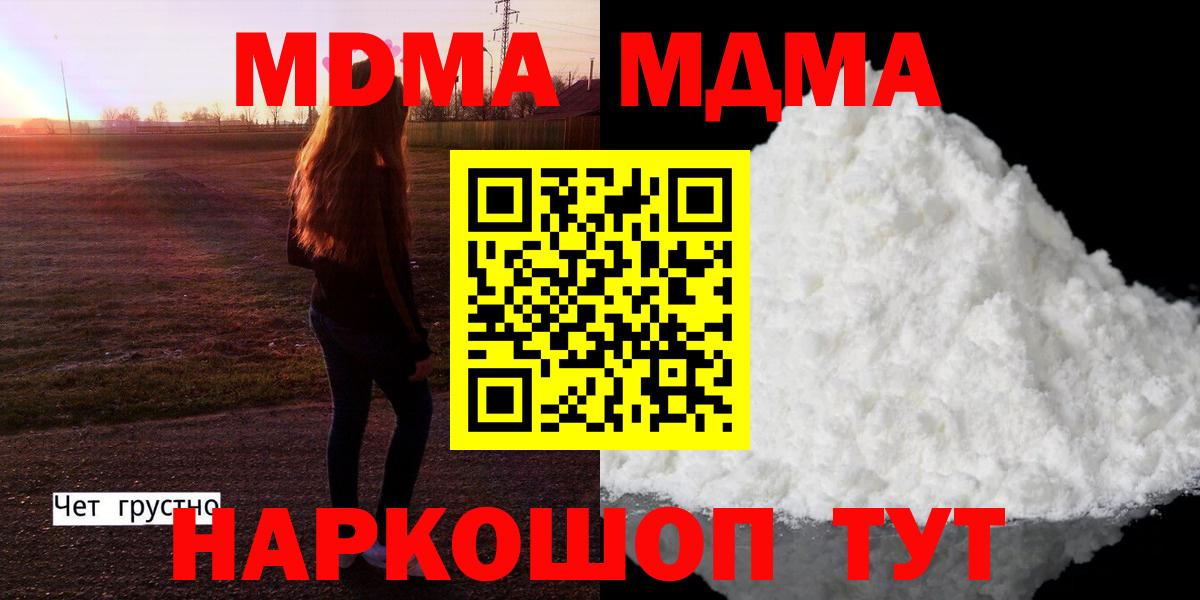 МДМА  MDMA молли  Вход с VPN  Михайловка  МДМА crystal 