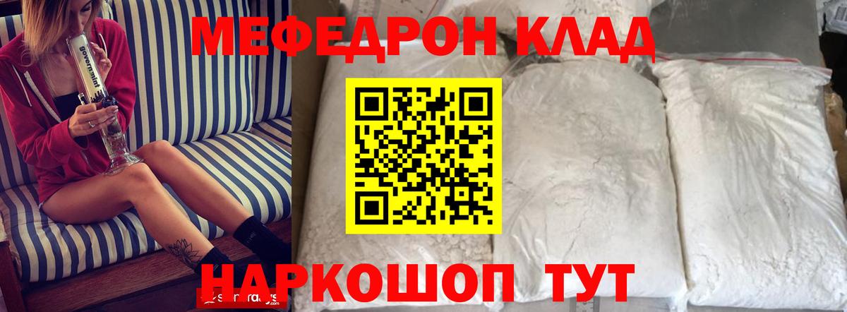 Меф мяу мяу Михайловка