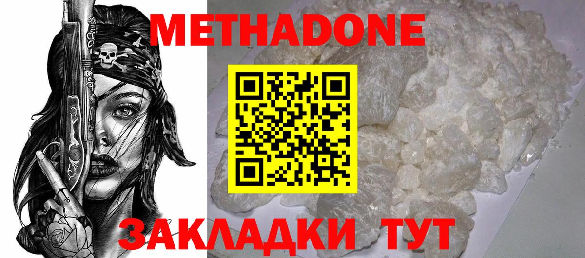 МЕТАДОН methadone Михайловка